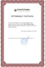 Сертификат партнера компании DataLife Engine
